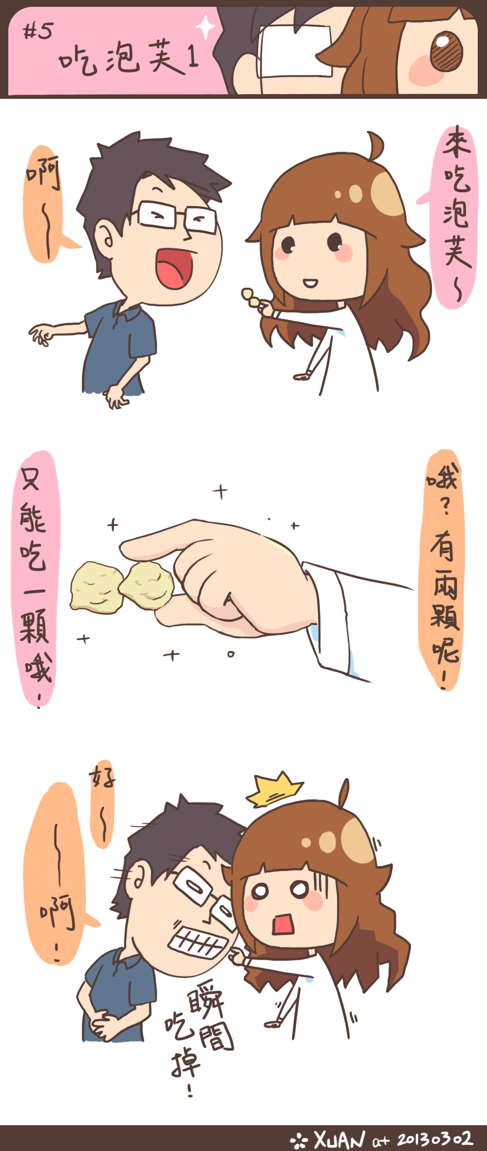 #5 吃泡芙1