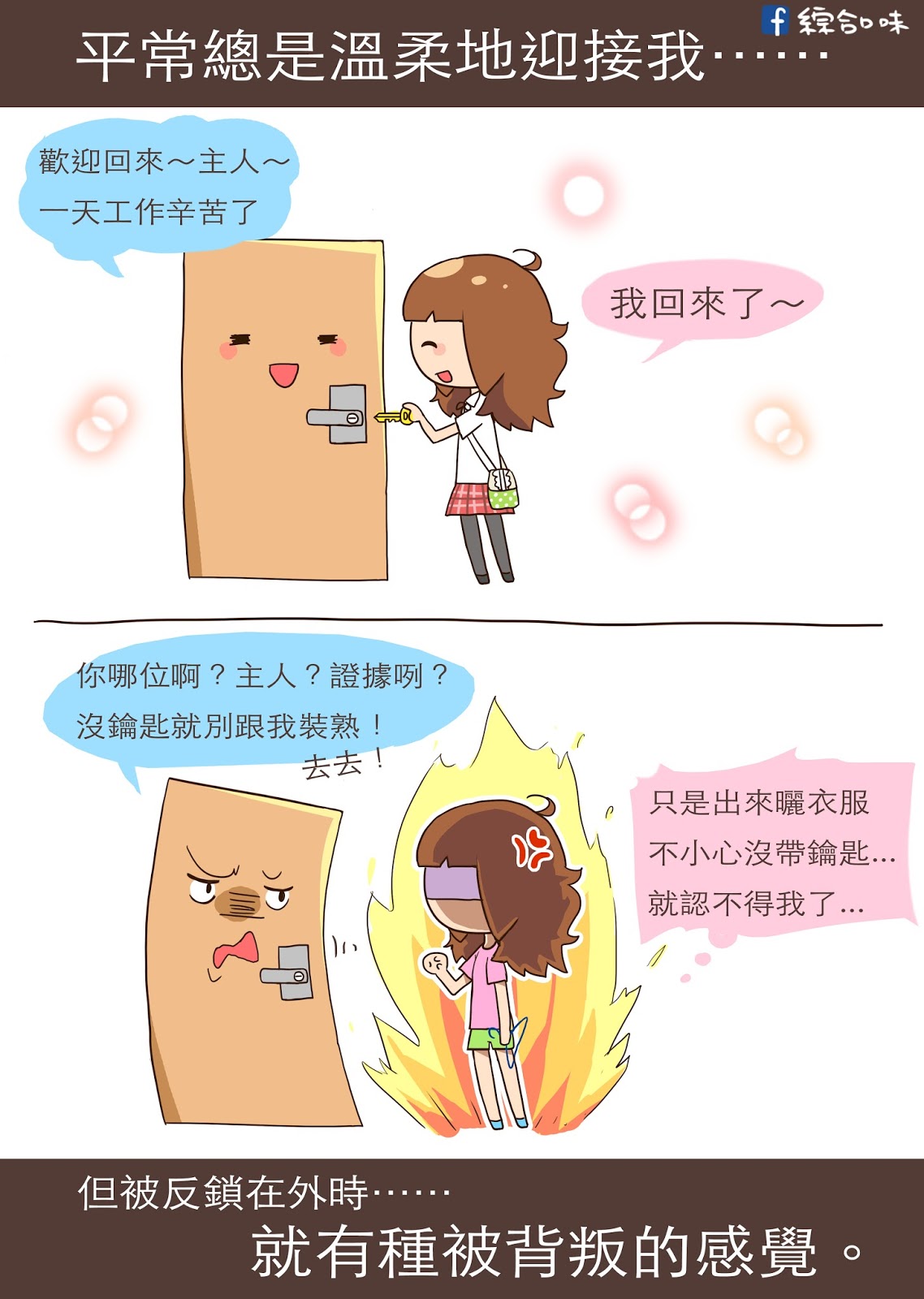 鑰匙才是主人？