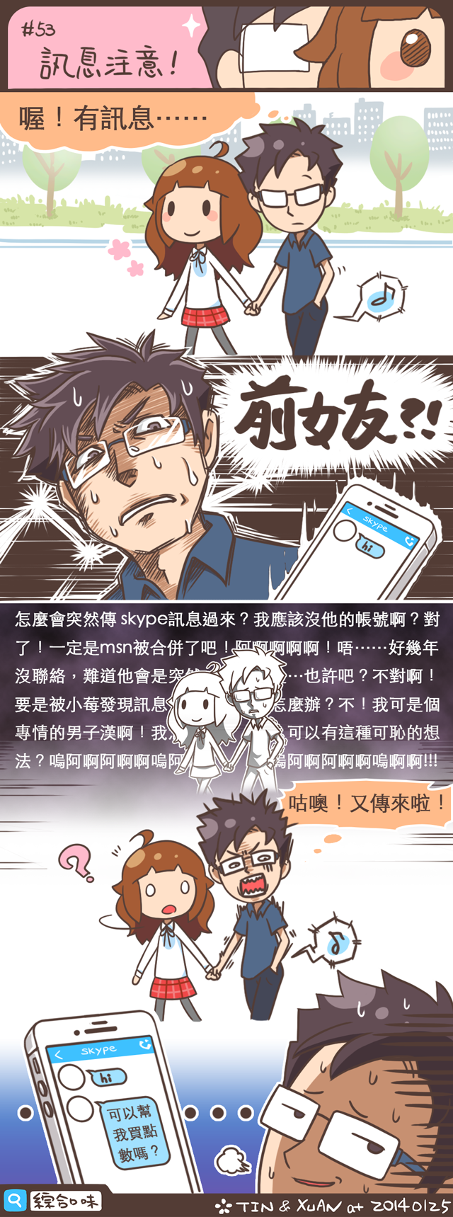 #53 訊息注意！