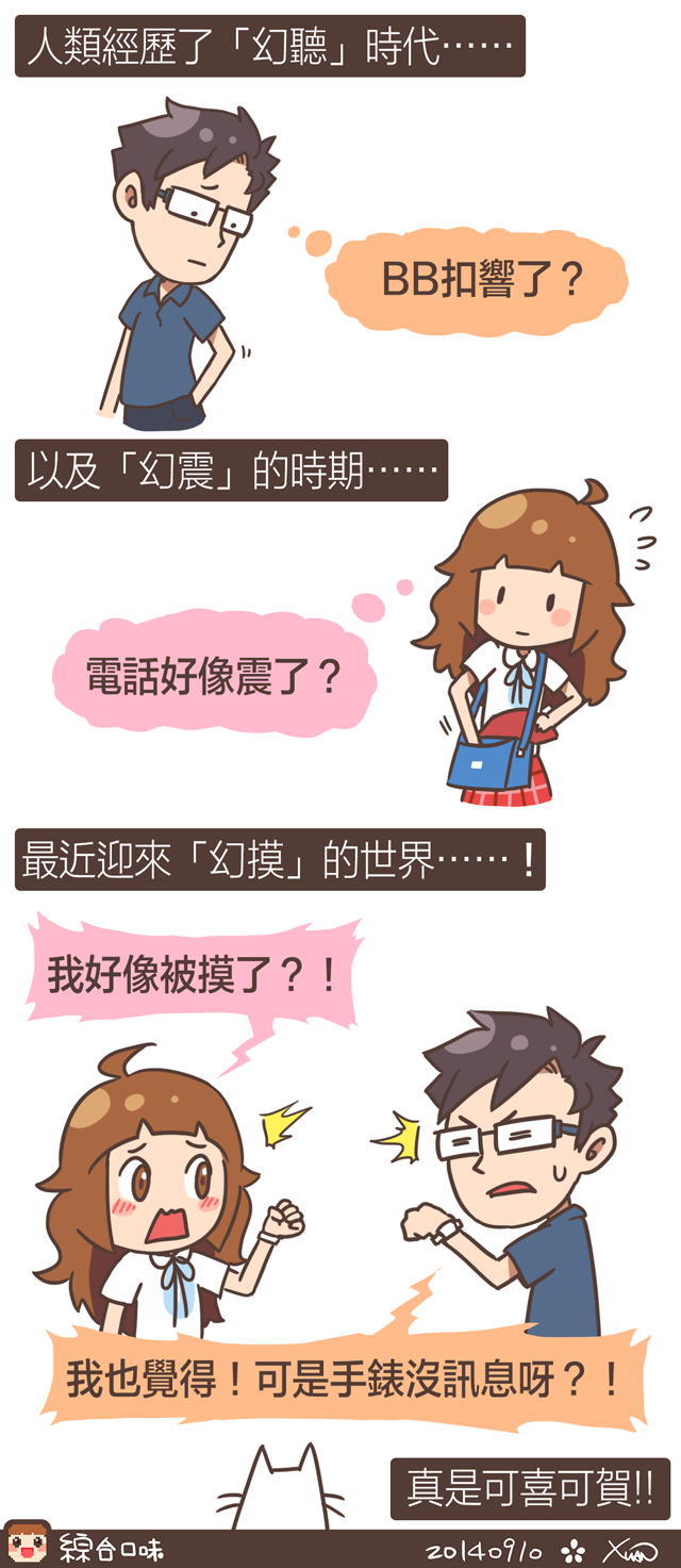 Apple Watch——都是幻覺！嚇不倒我滴！