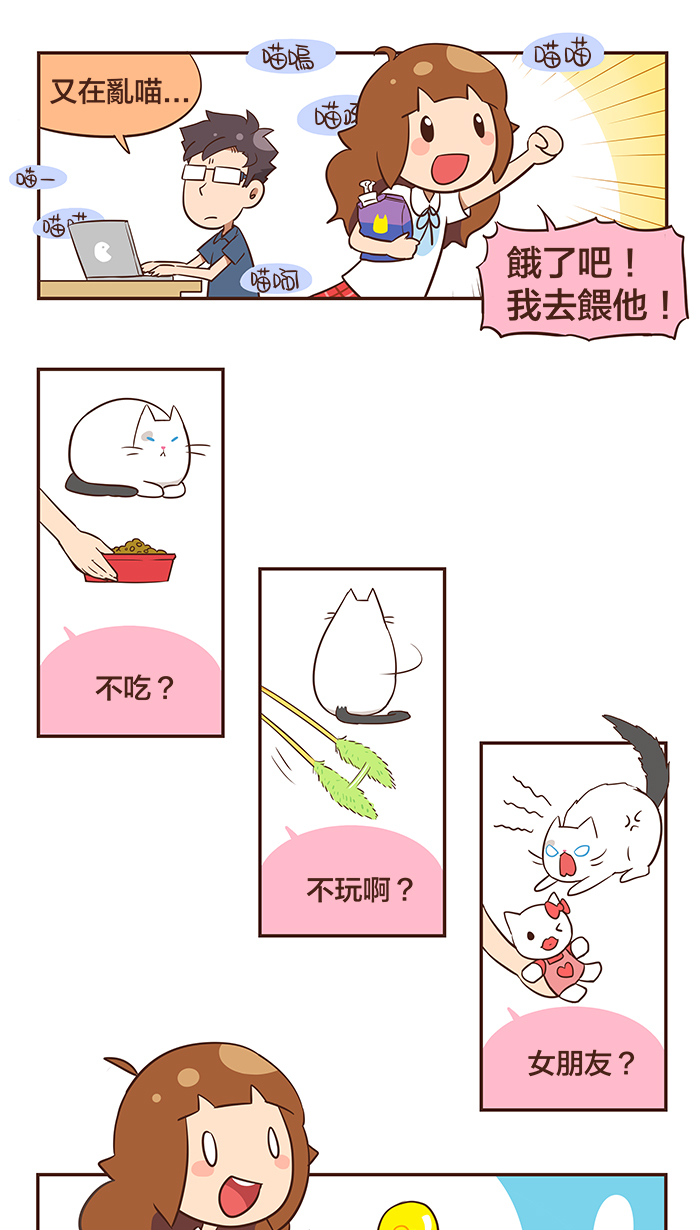 Webtoon #1 有沒有那麼一句話能讓妳懂得我的心？