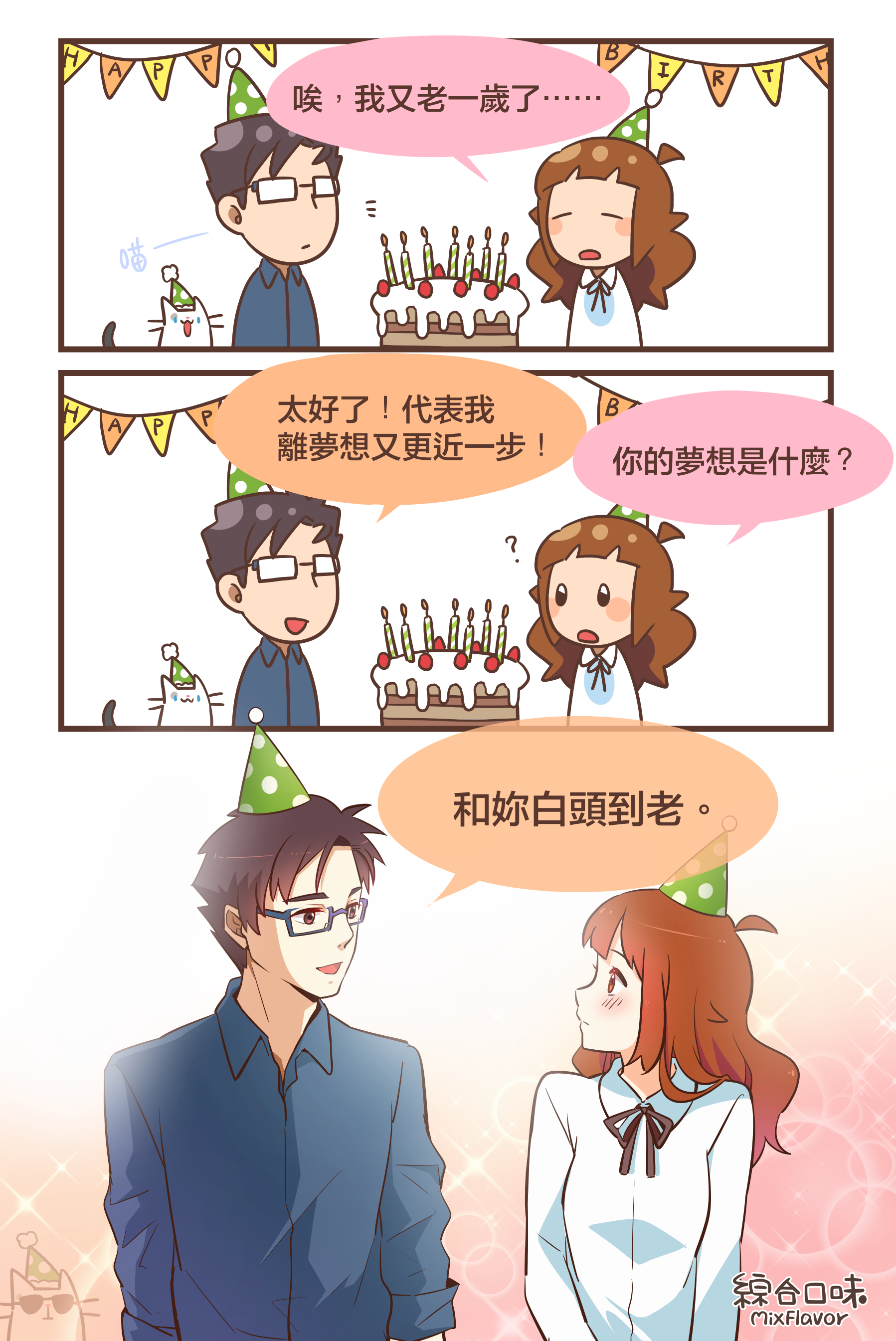 希望每一年生日都有你陪伴🎂
