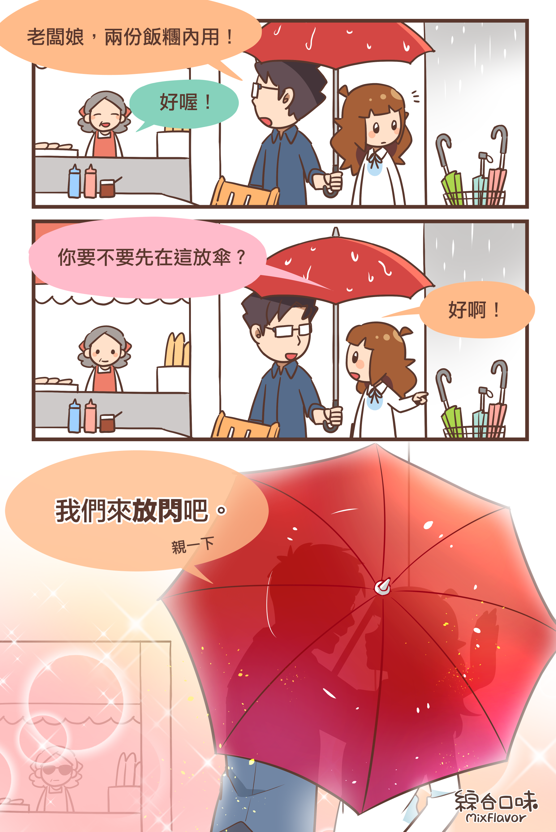 難得妳這麼主動❤