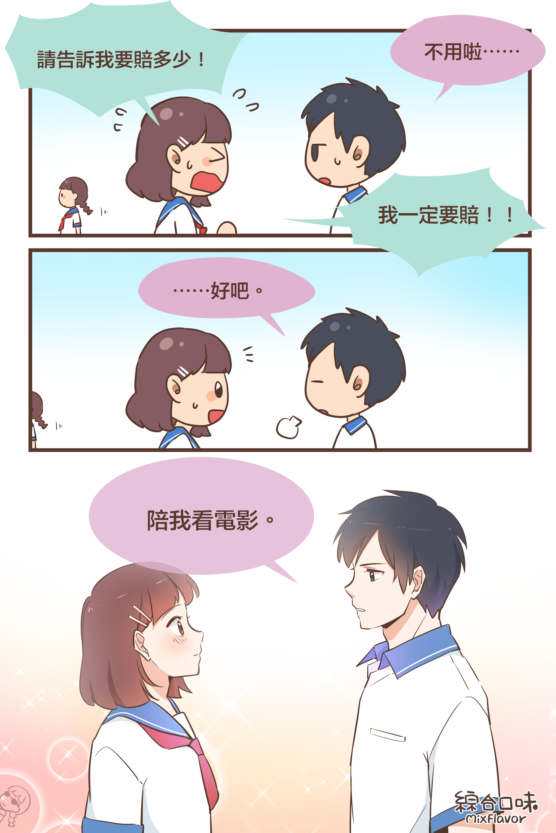 用身體賠我。