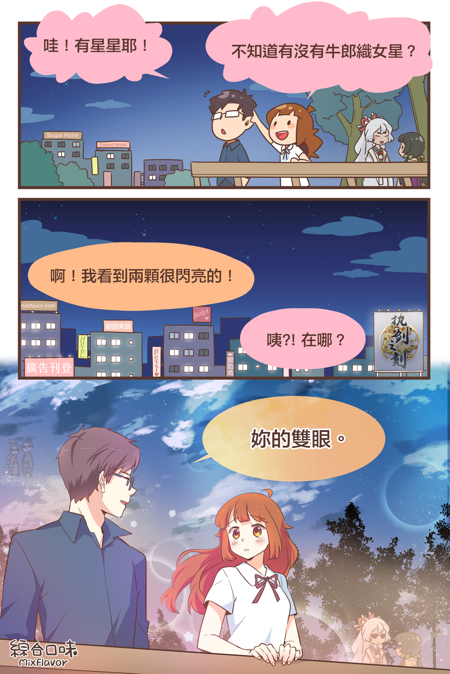 比起這片星河，妳的雙眼更加美麗動人。