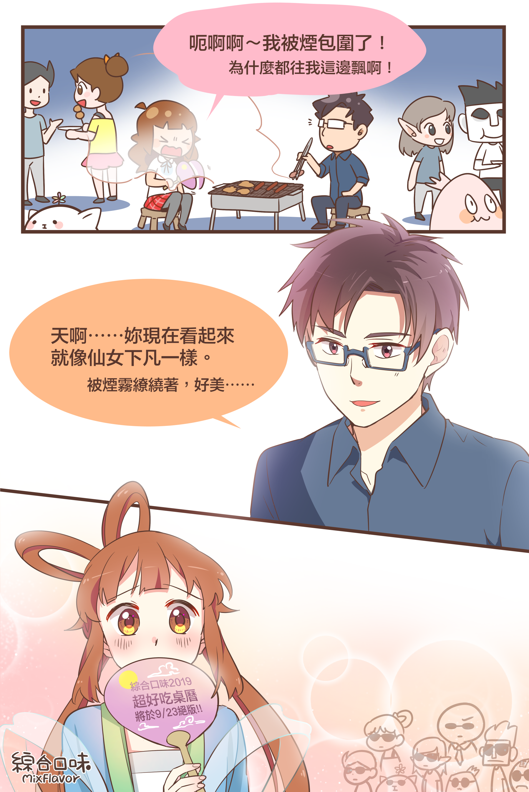 邊烤肉也能邊撩妹？！