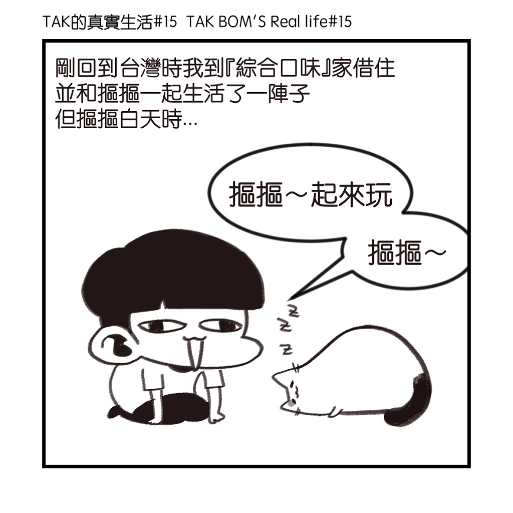 TAK到綜合口味家玩了！