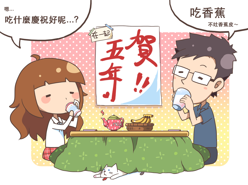賀五年！