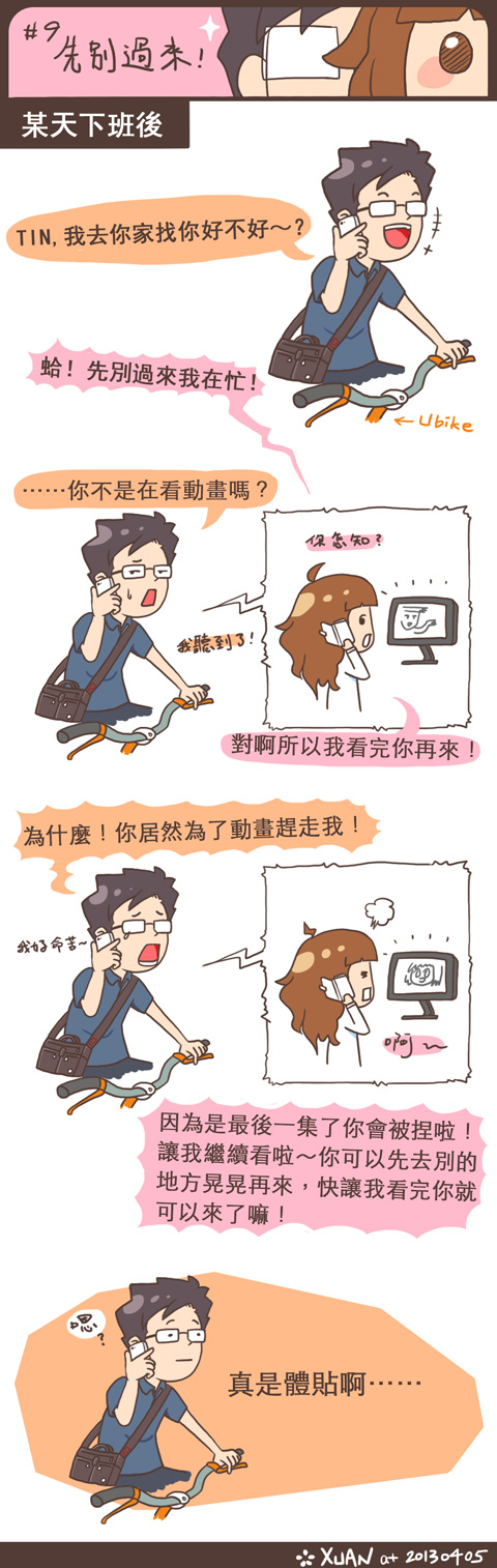 #9 先別過來