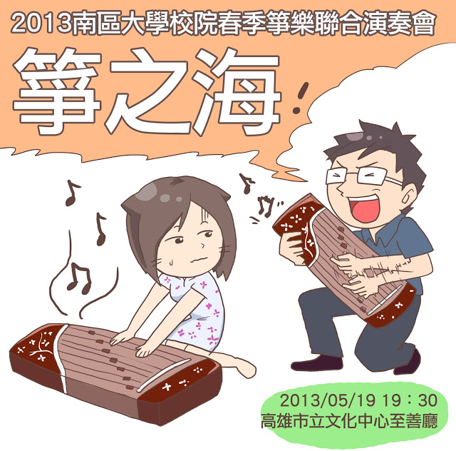 箏之海！