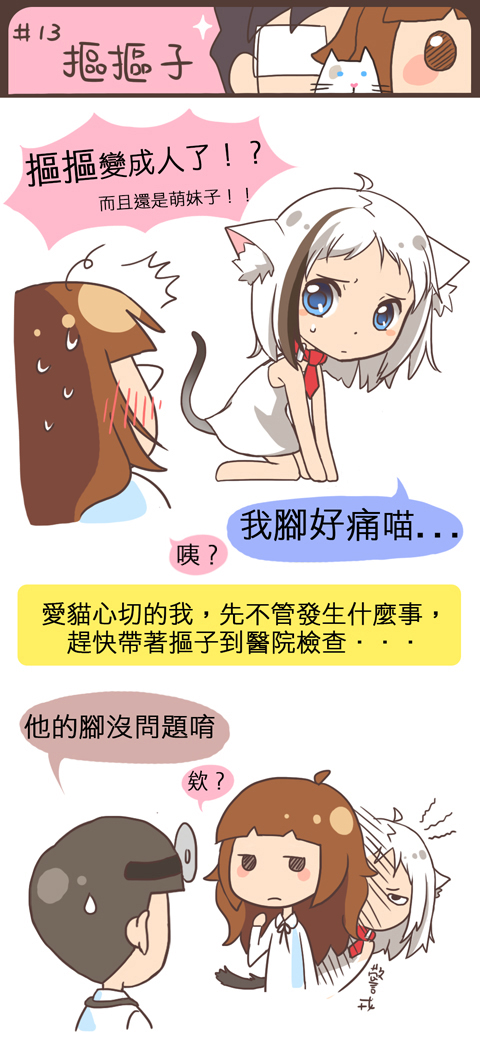 #13 摳摳子