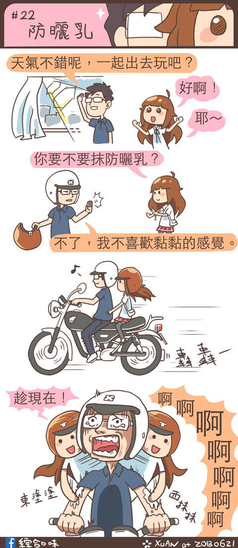 #22 防曬乳