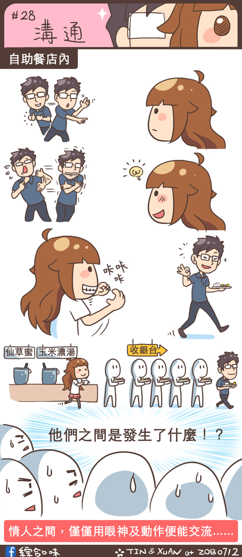 #28 溝通