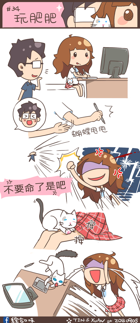#34 玩肥肥