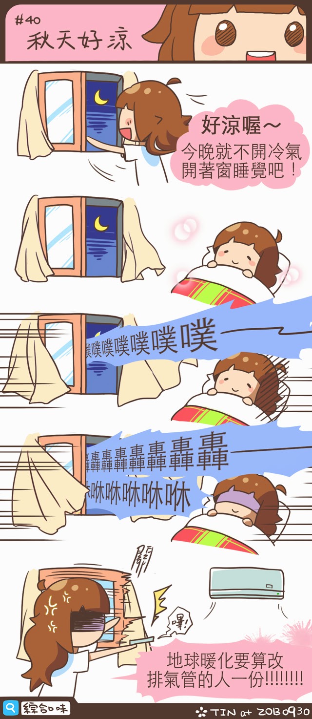 #40 秋天好涼