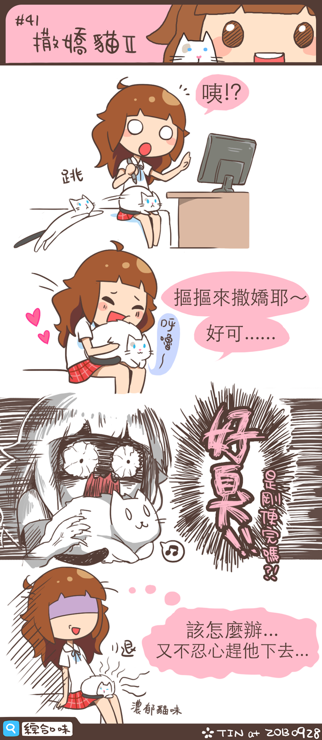 #41 撒嬌貓Ⅱ