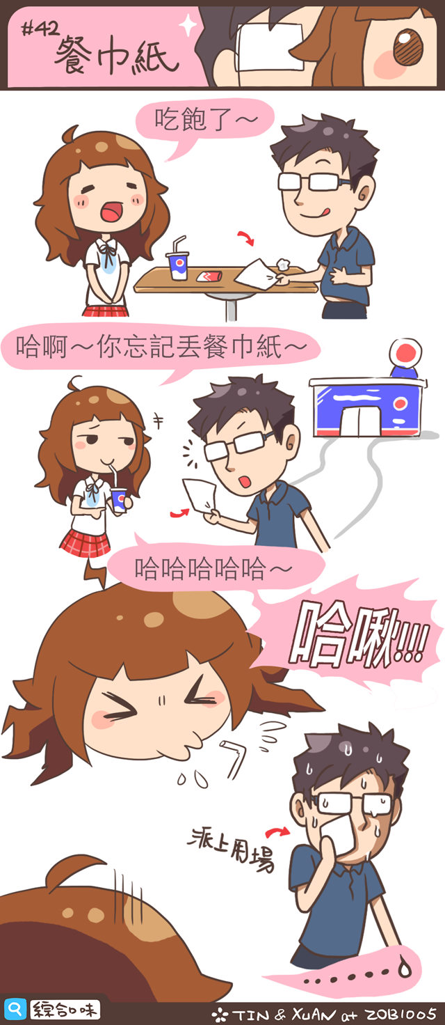 #42 餐巾紙