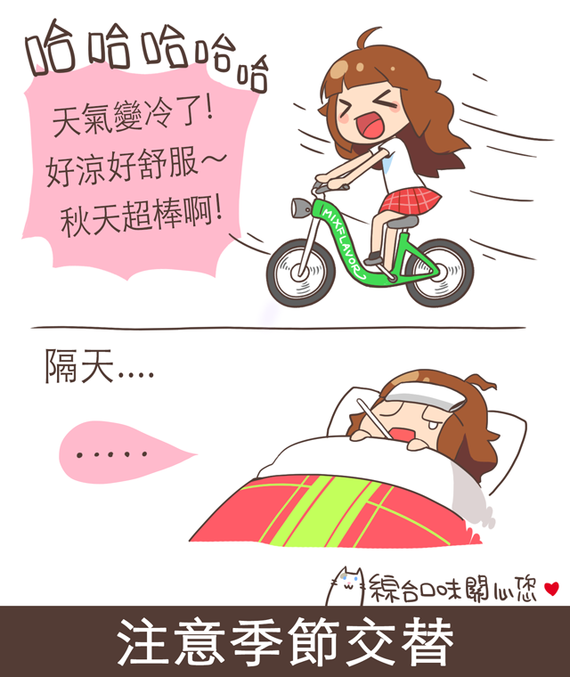 好涼好舒服～