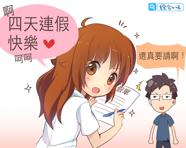 嘿嘿嘿～