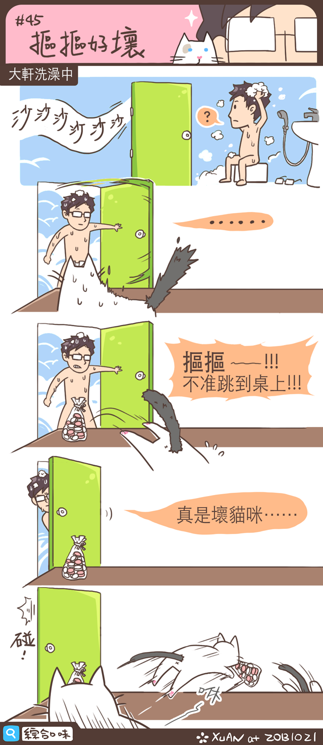 #45 摳摳好壞