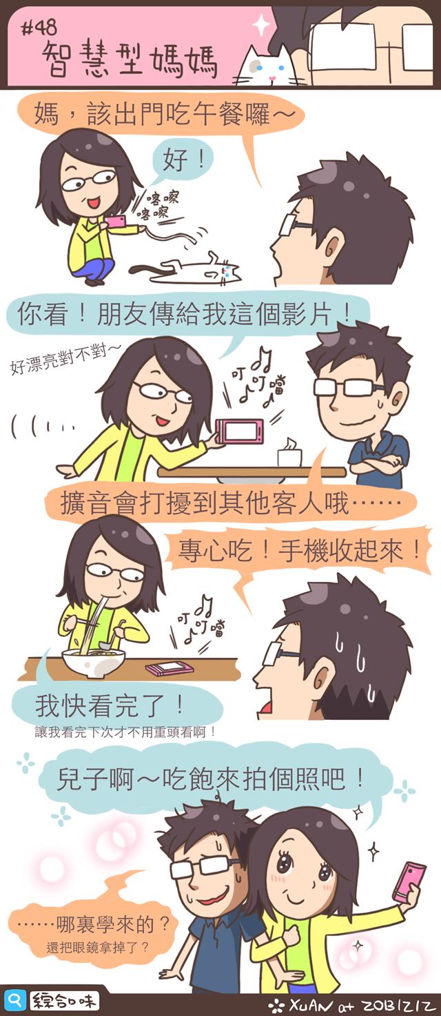 #48 智慧型媽媽