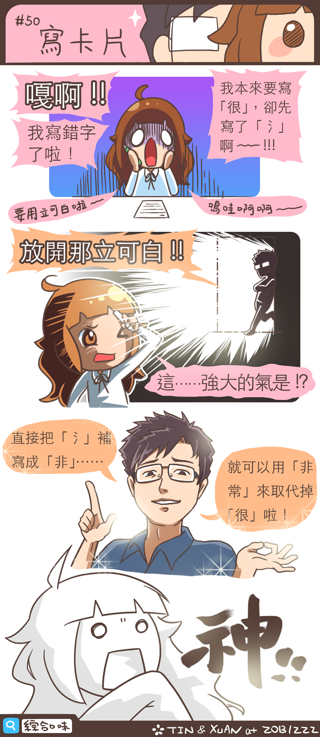 #50 寫卡片