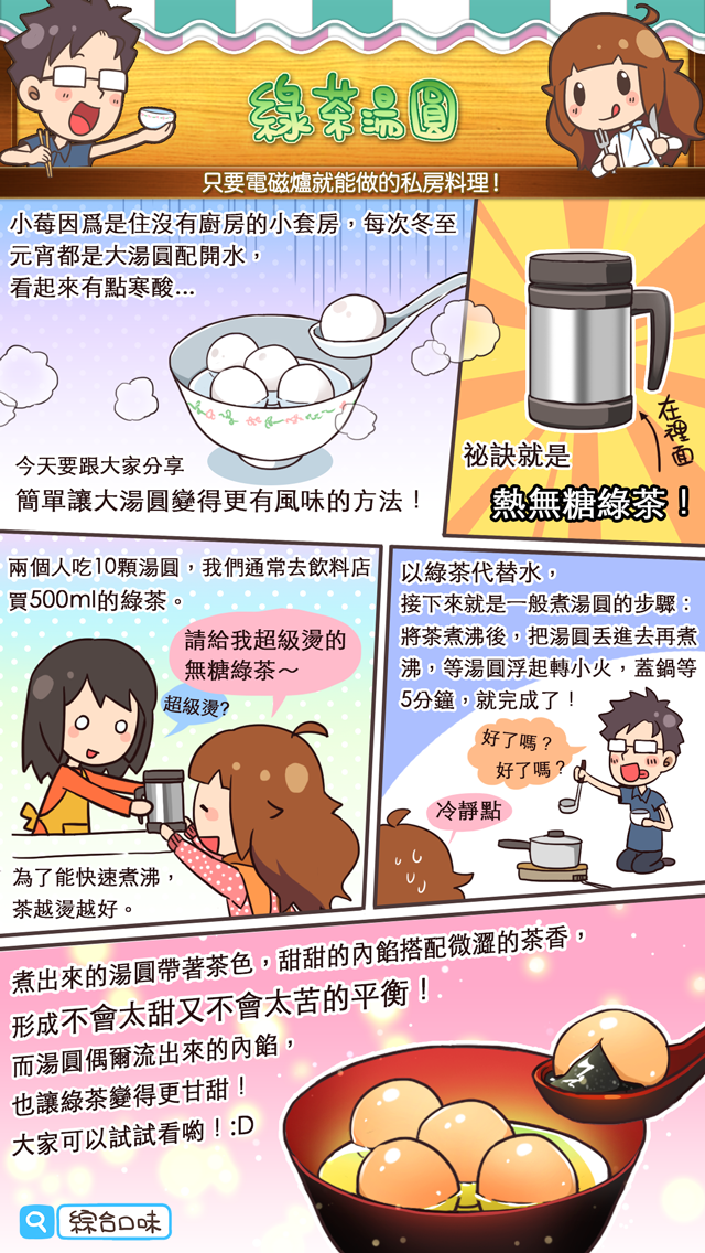 綠茶湯圓&紅茶湯圓