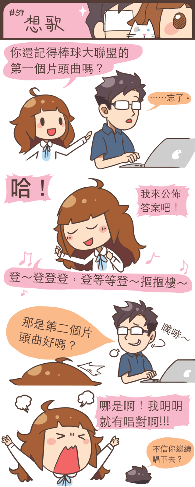 #59 想歌