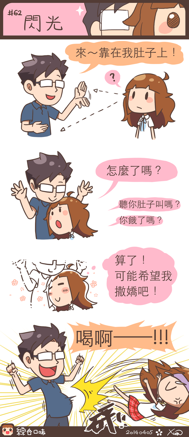 #62 閃光
