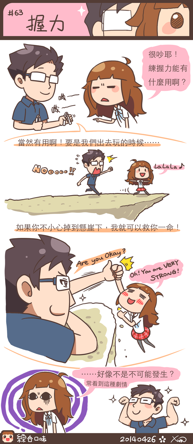 #63 握力