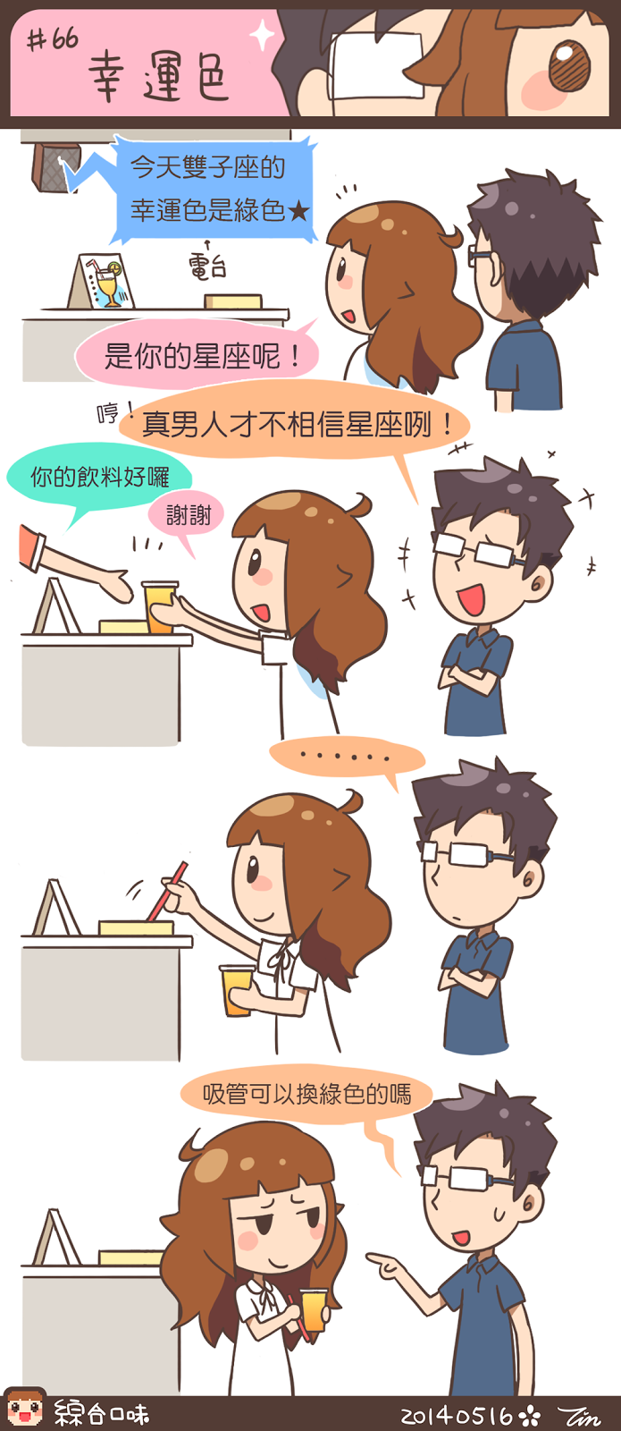 #66 幸運色