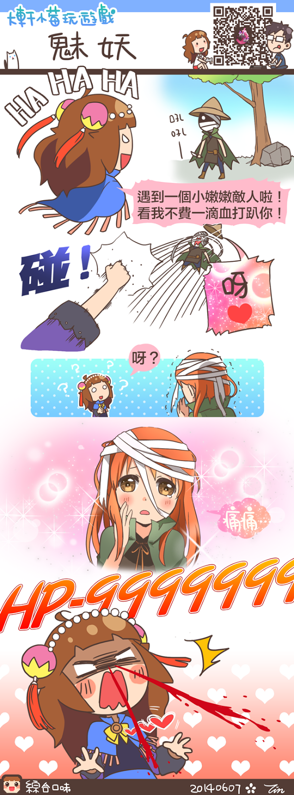 [試玩] 手機上也有精美3D武俠RPG！《魅妖》