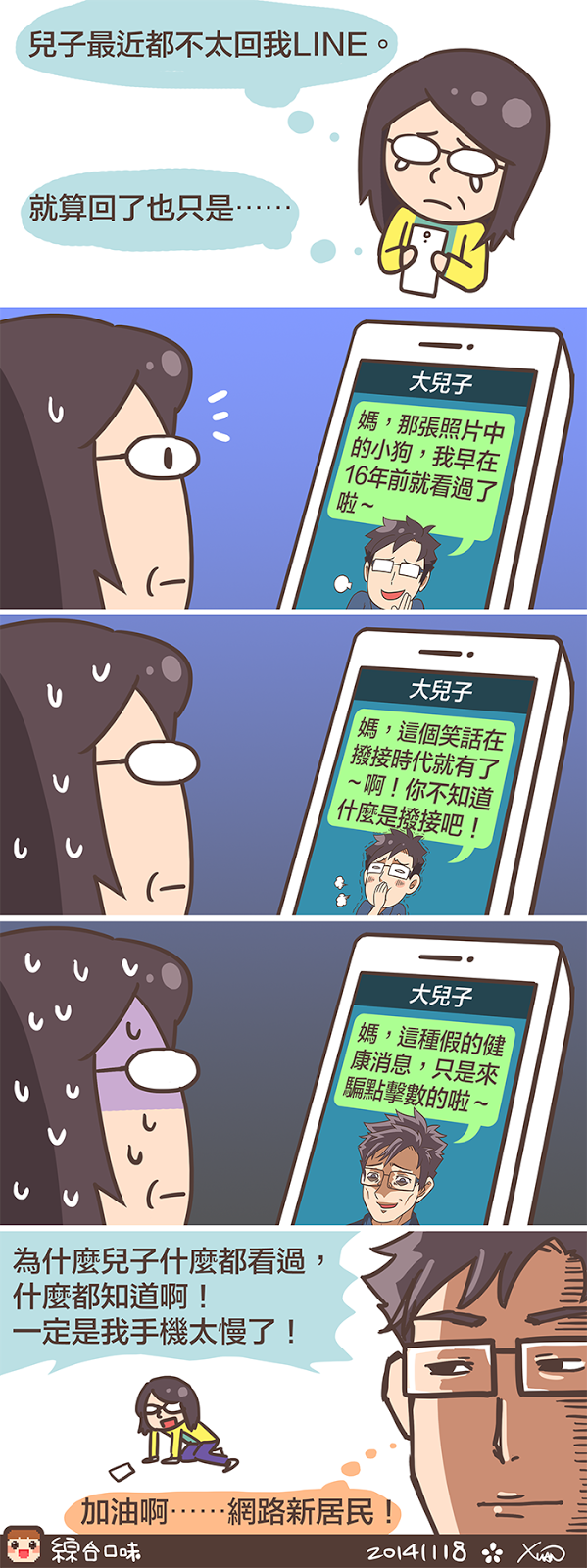 兒子最近都不太回LINE⋯⋯