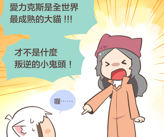 Webtoon #16 年紀小的時候，總希望自己快快長大。