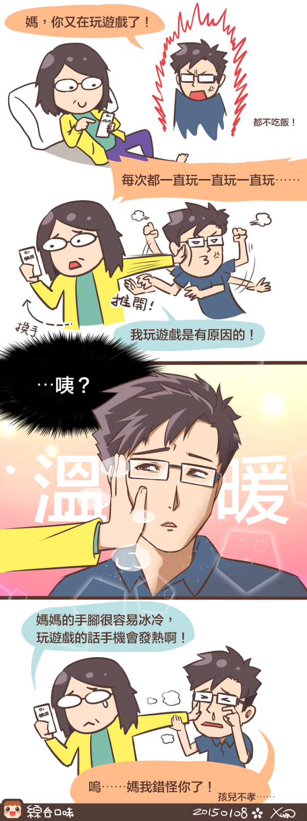 冬天玩手機的理由？