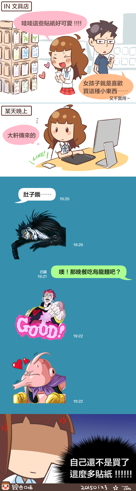 貼紙 VS. 貼圖