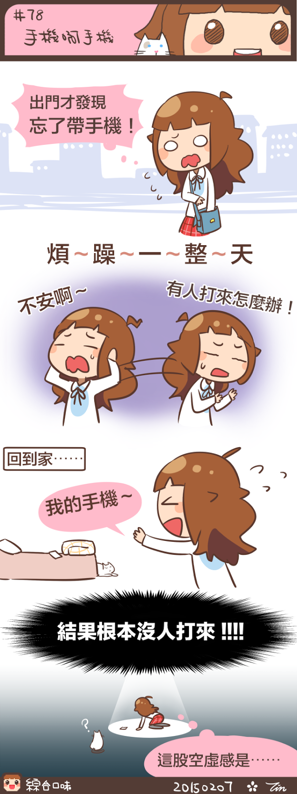 #78 手機啊手機