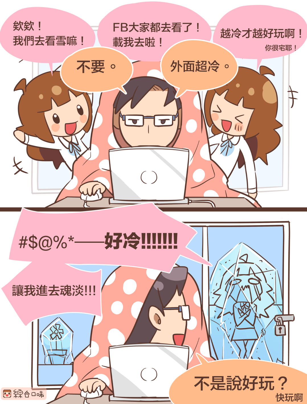 我們去看雪嘛！