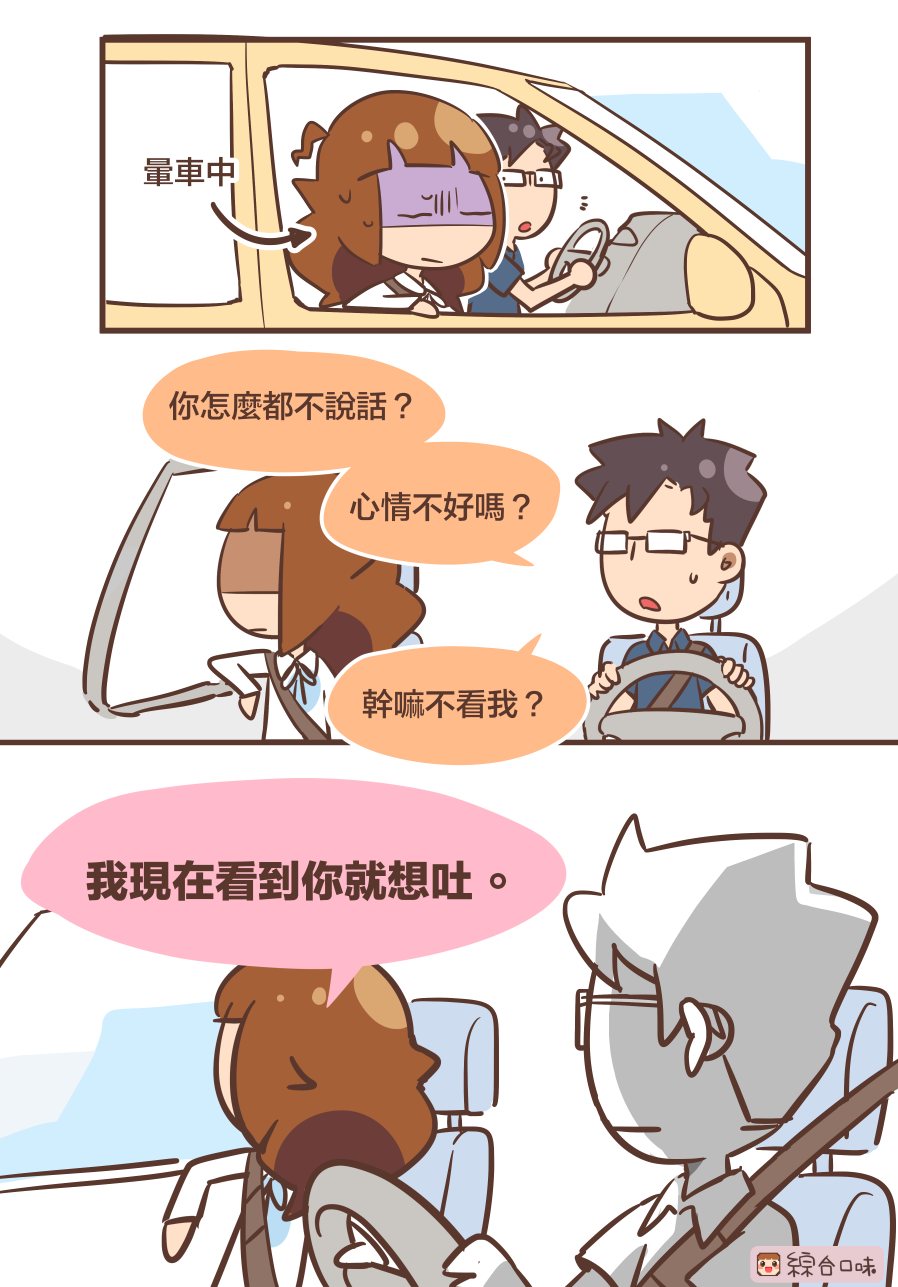 暈車