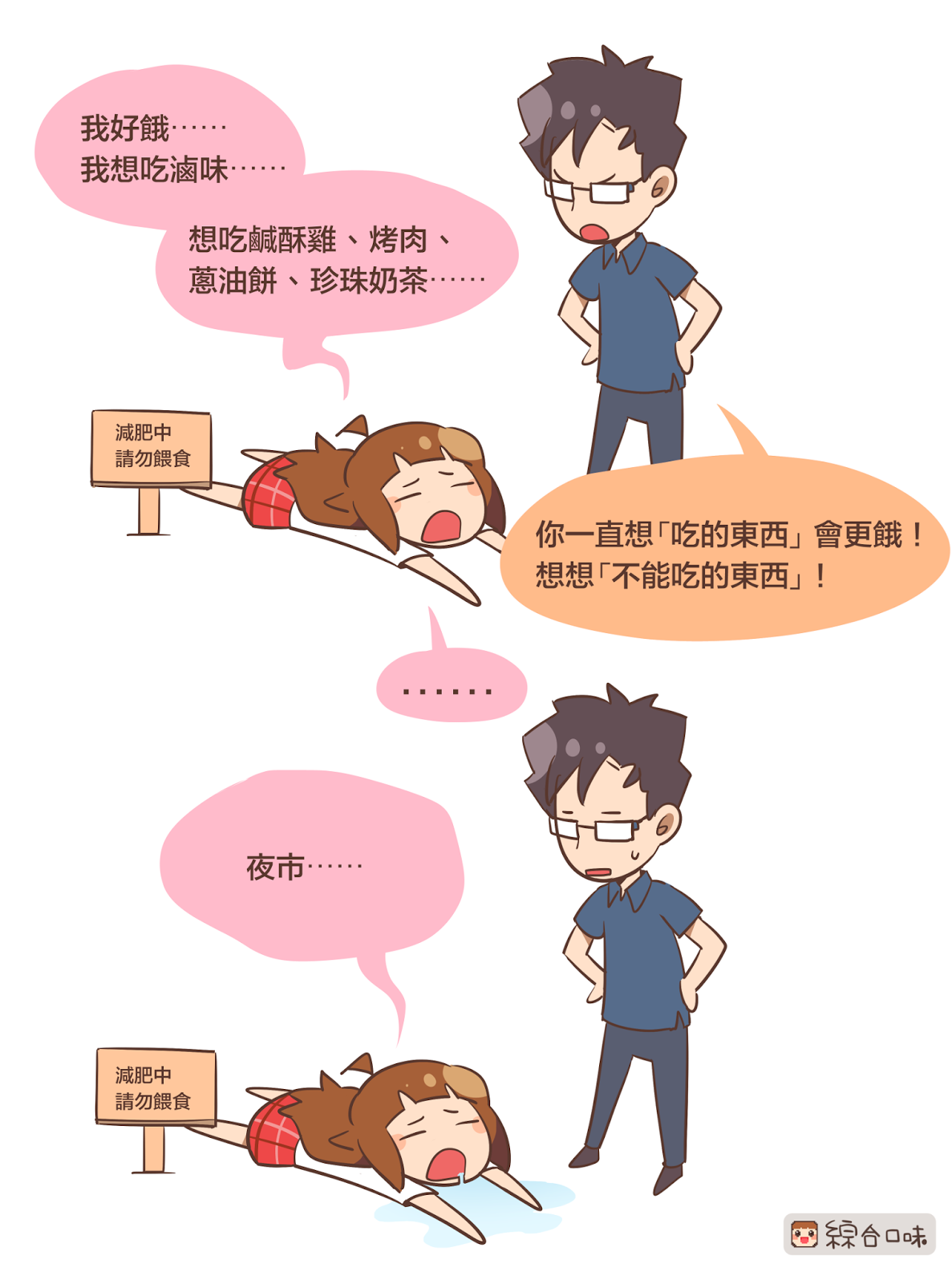 不能一直想吃的東西！