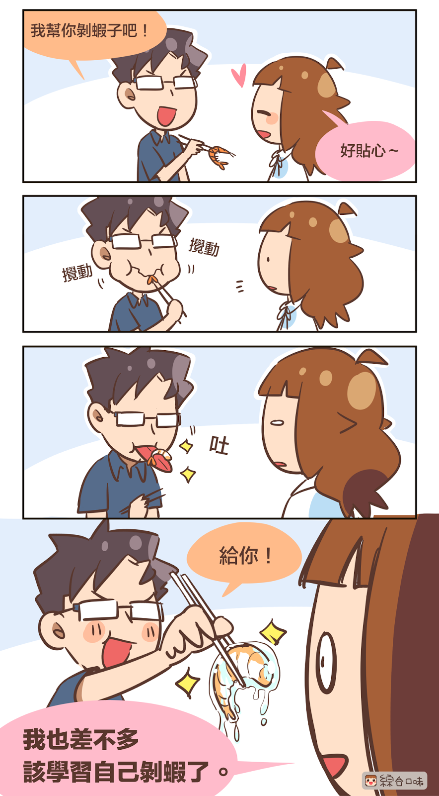 剝蝦子