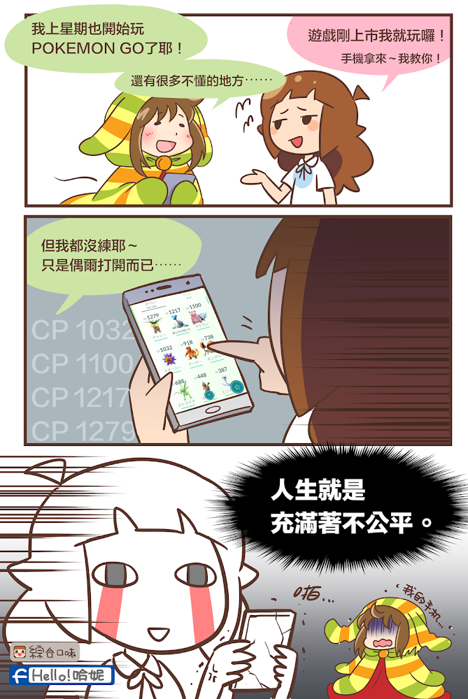 我都沒練耶