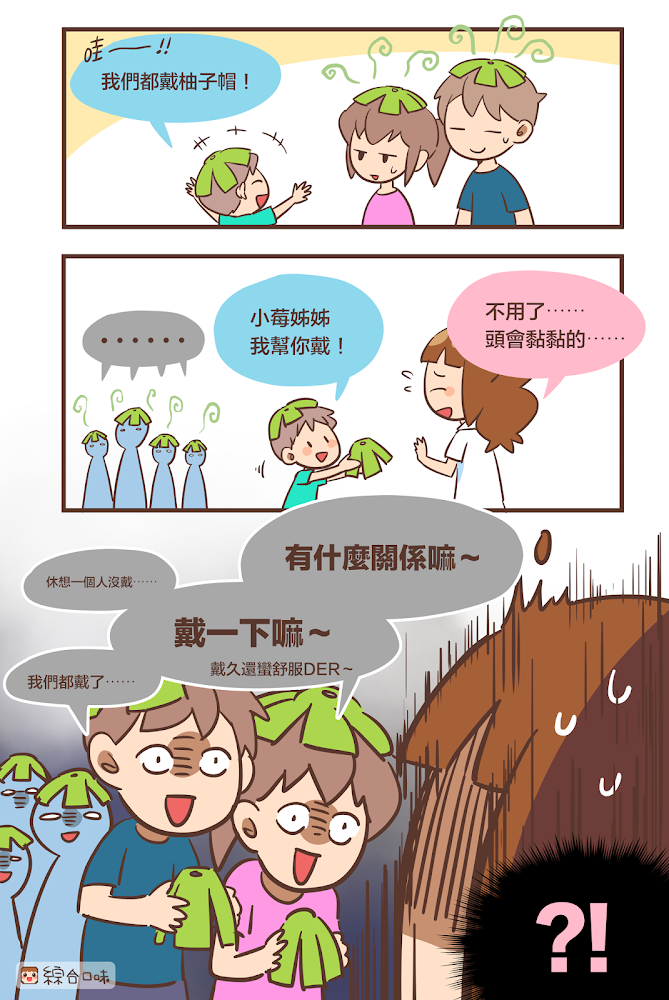 柚子帽