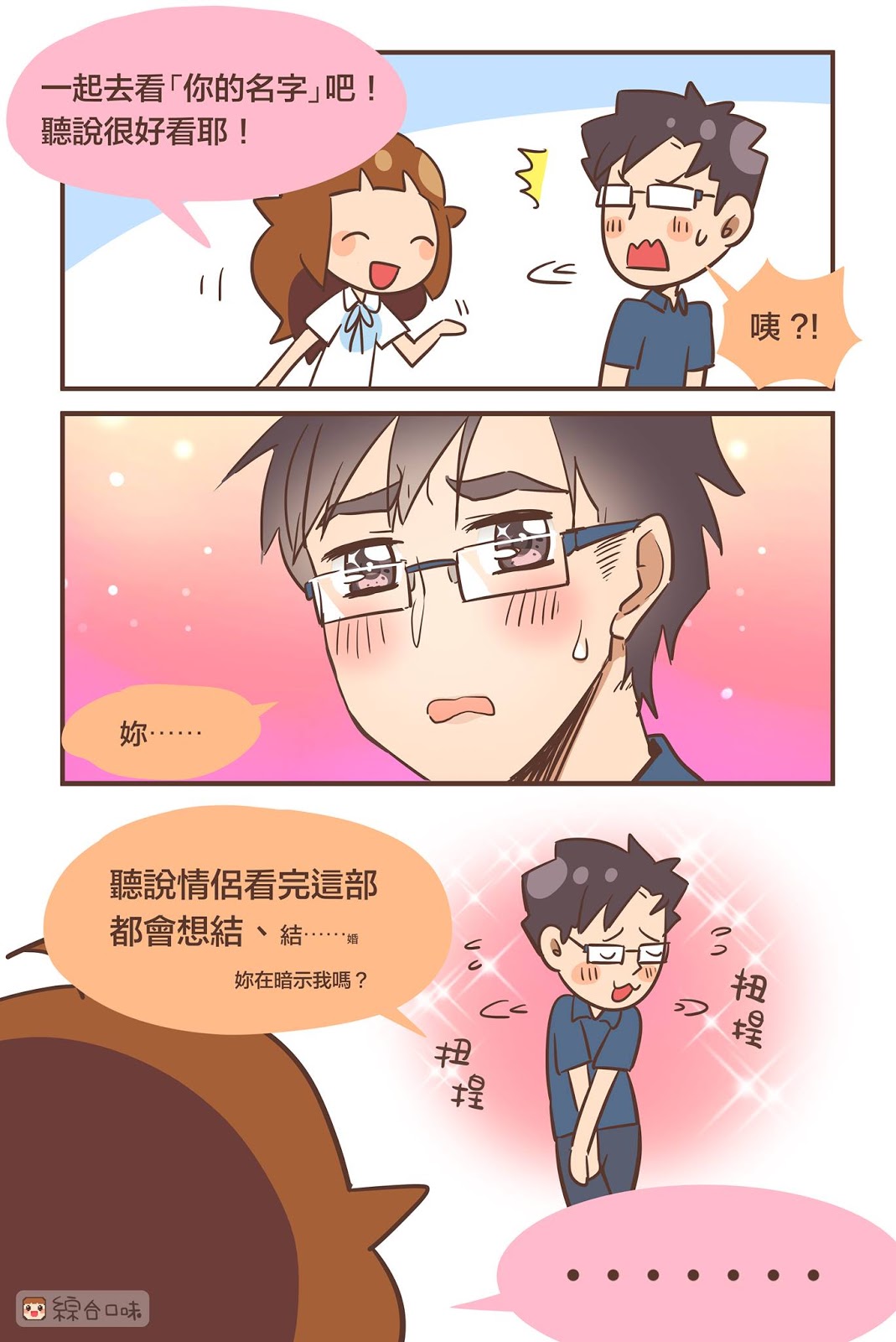 你的名字（無雷）