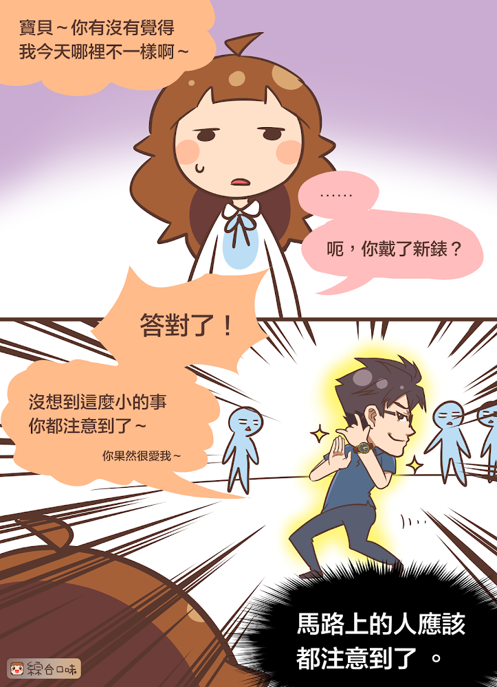 寶貝～我有沒有哪裡不一樣？