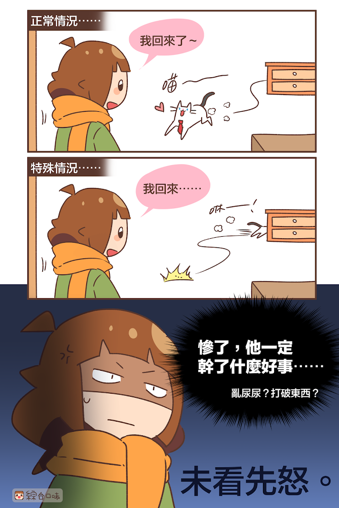 迎接？還是逃走？