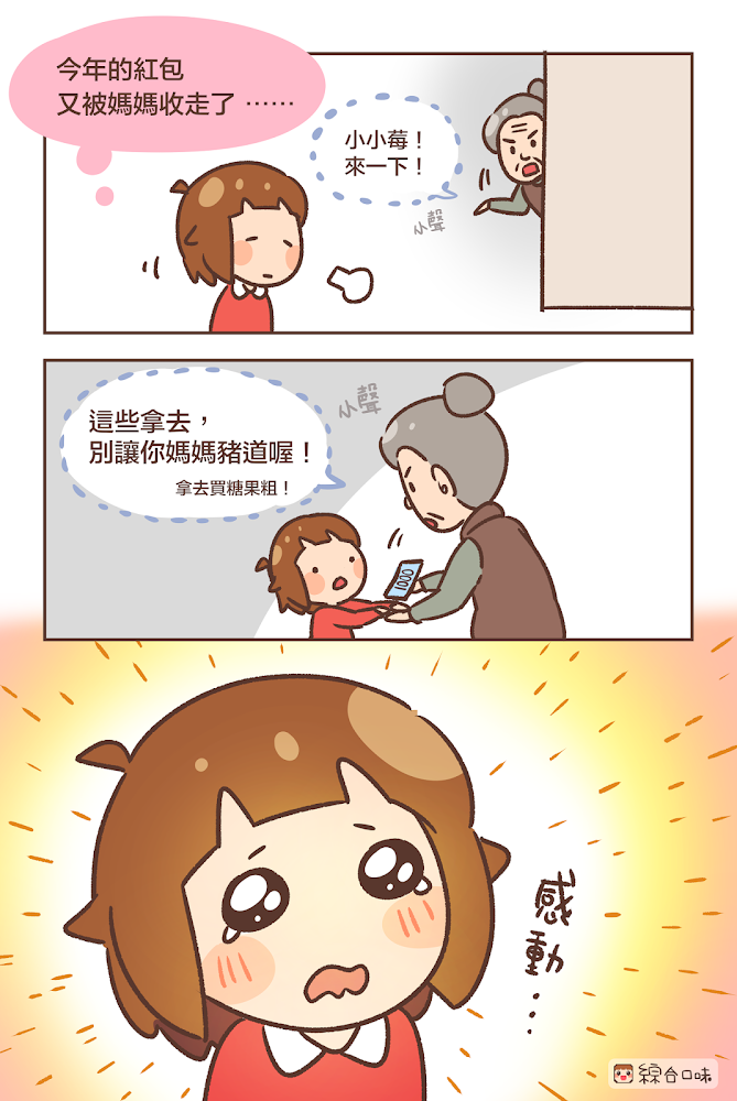 新年時會出現的模範好親戚