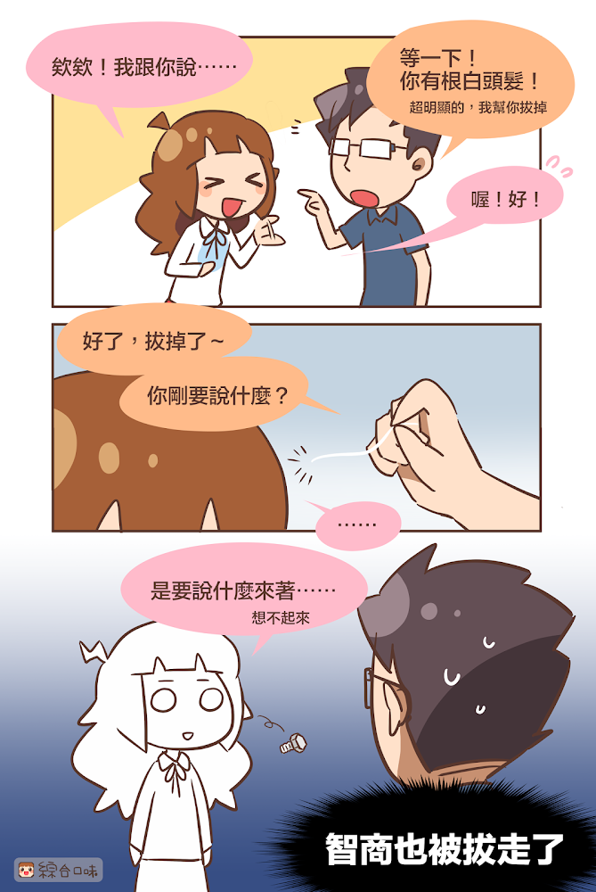 拔掉白頭髮後，突然就⋯⋯！！