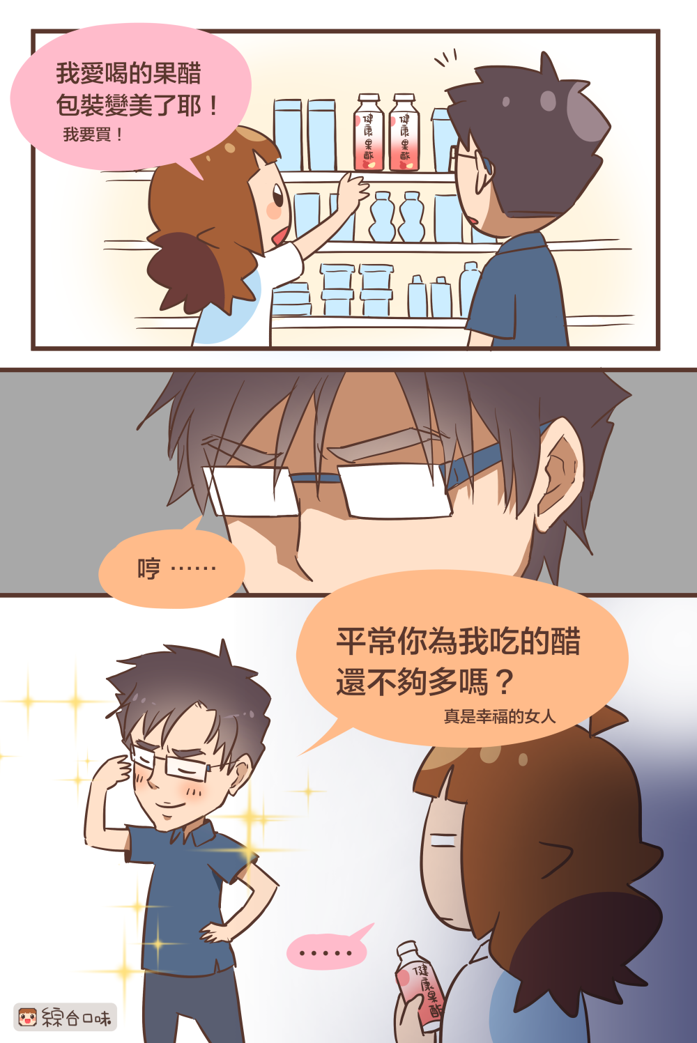 愛吃醋的人注意！波蜜健康果酢好好喝唷～