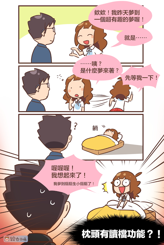 有個神奇的方法可以想起昨晚的夢！？